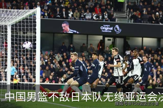 中国男篮不敌日本队无缘亚运会决赛，将与伊朗争夺铜牌