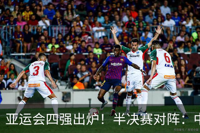 亚运会四强出炉！半决赛对阵：中国男篮vs日本 韩国vs伊朗