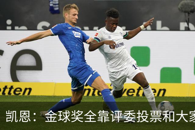 凯恩：金球奖全靠评委投票和大家选，我能成为竞争者已经很开心了